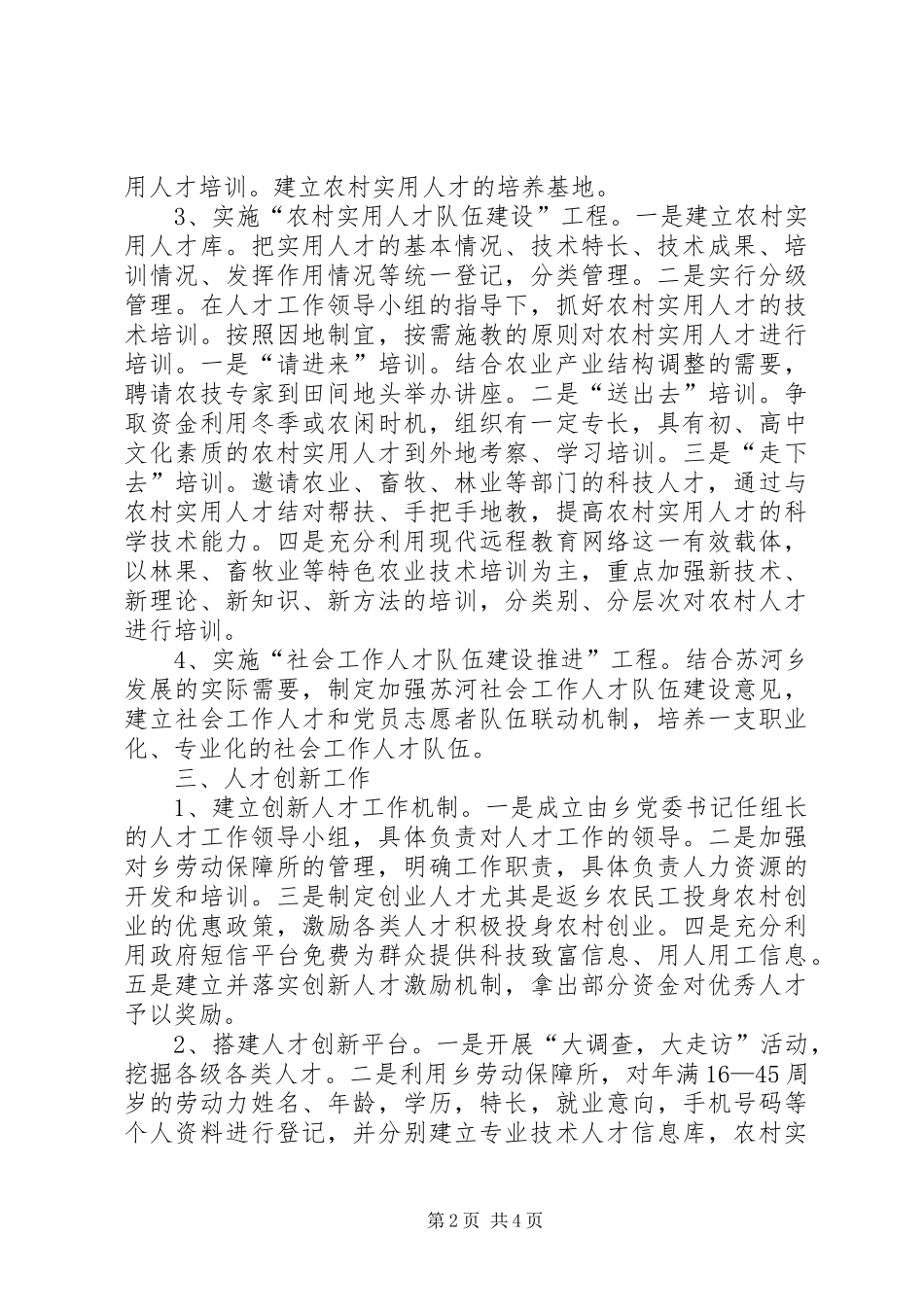 卫生局年度人才工作计划及具体措施范文_第2页