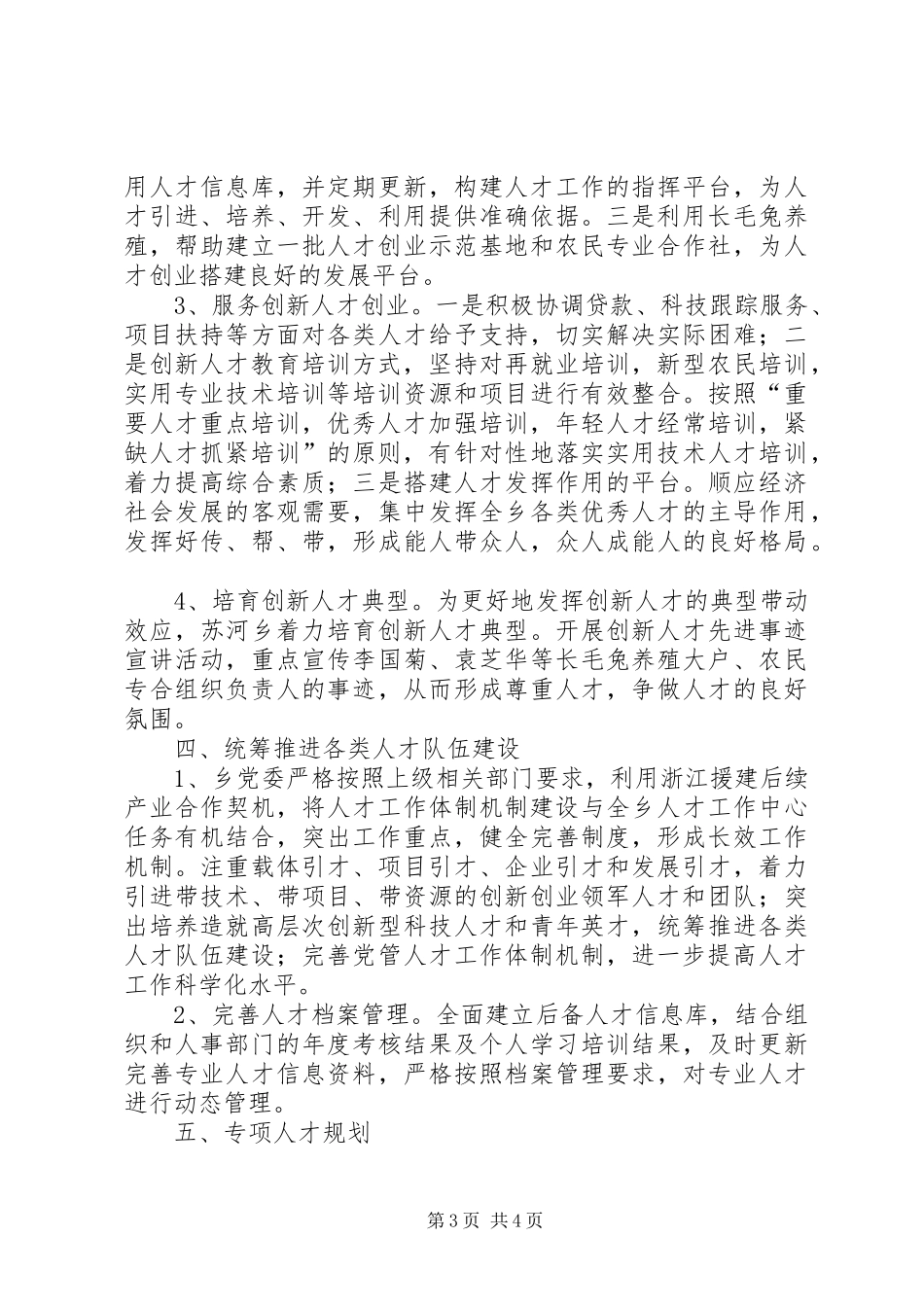 卫生局年度人才工作计划及具体措施范文_第3页