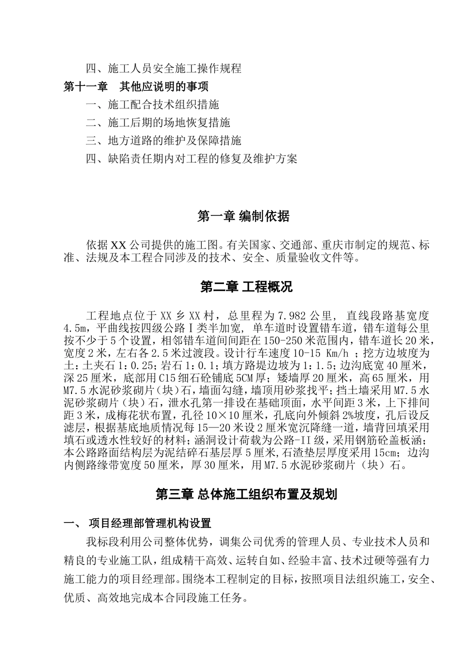 农村公路施工组织设计_第3页