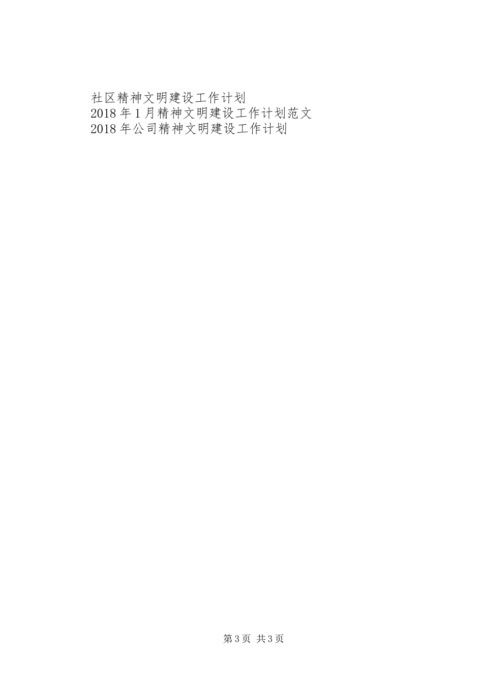 县地税局XX年度精神文明建设工作计划_第3页