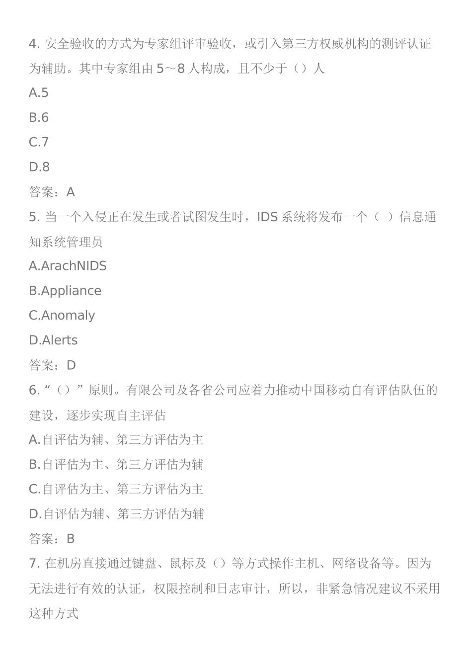 中国移动-安全-L1,2,3(珍藏版)_第2页