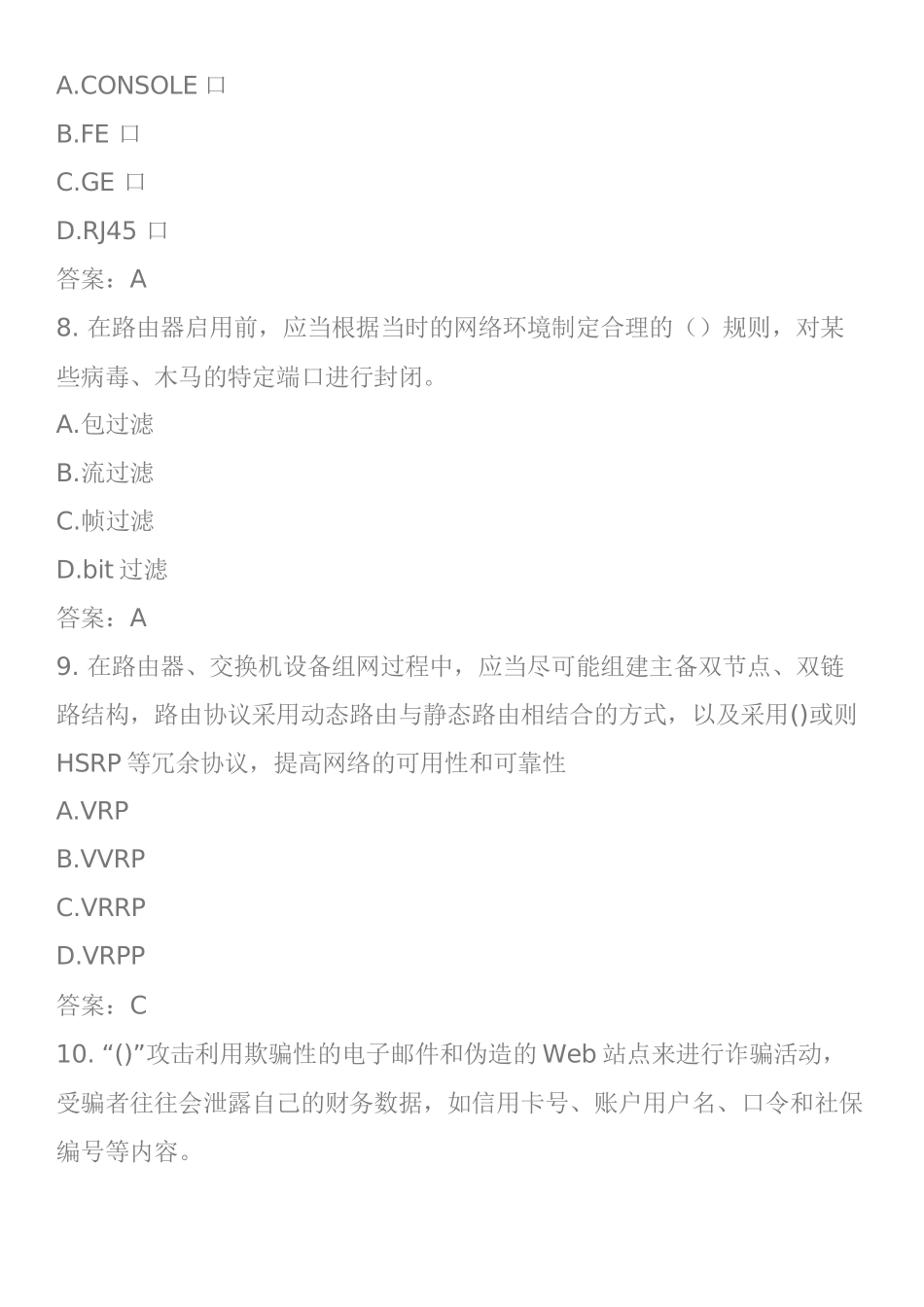 中国移动-安全-L1,2,3(珍藏版)_第3页