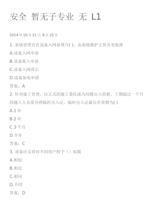 中国移动-安全-L1,2,3(珍藏版)