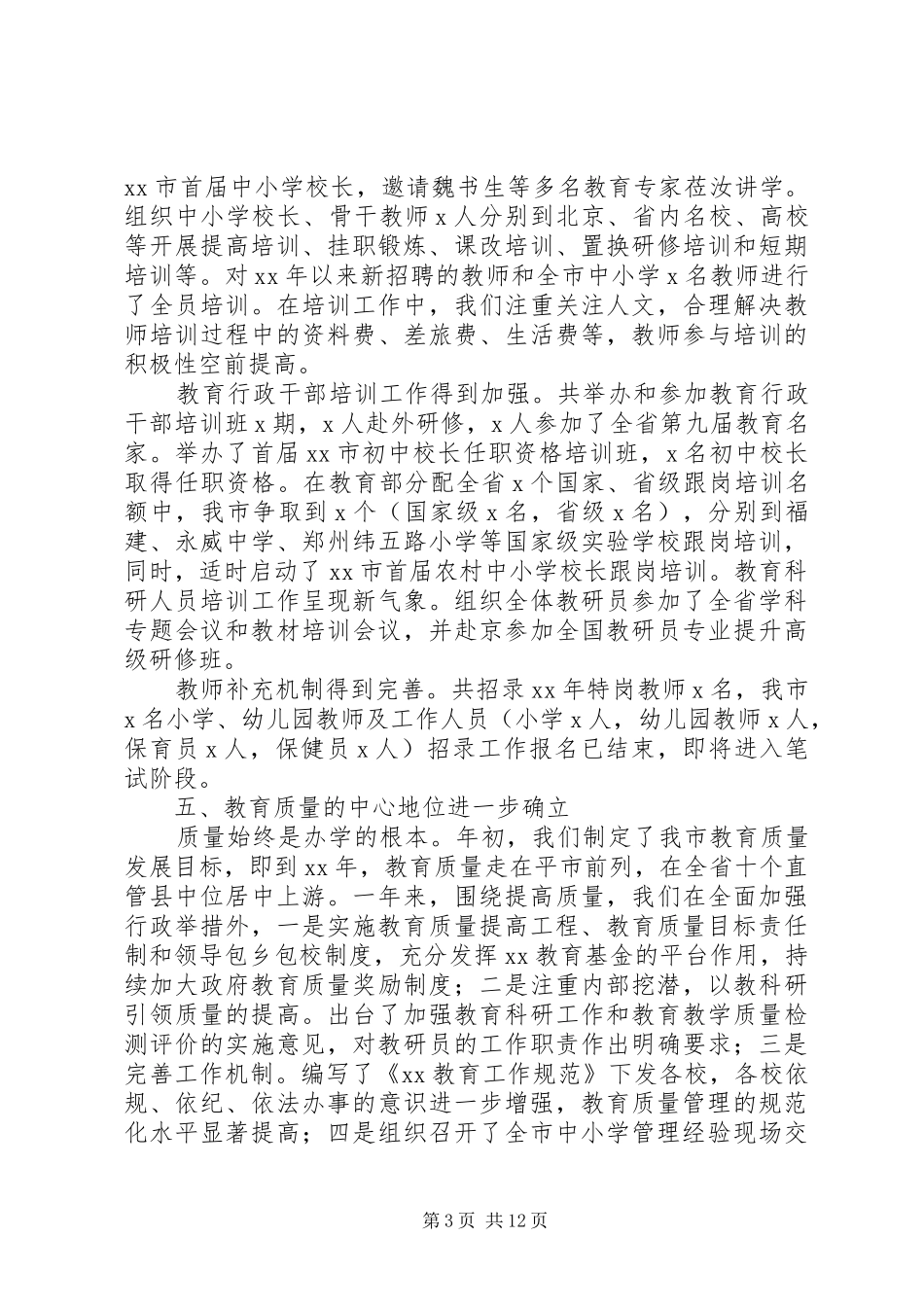 XX年教育体育局工作总结暨年工作计划范文_第3页