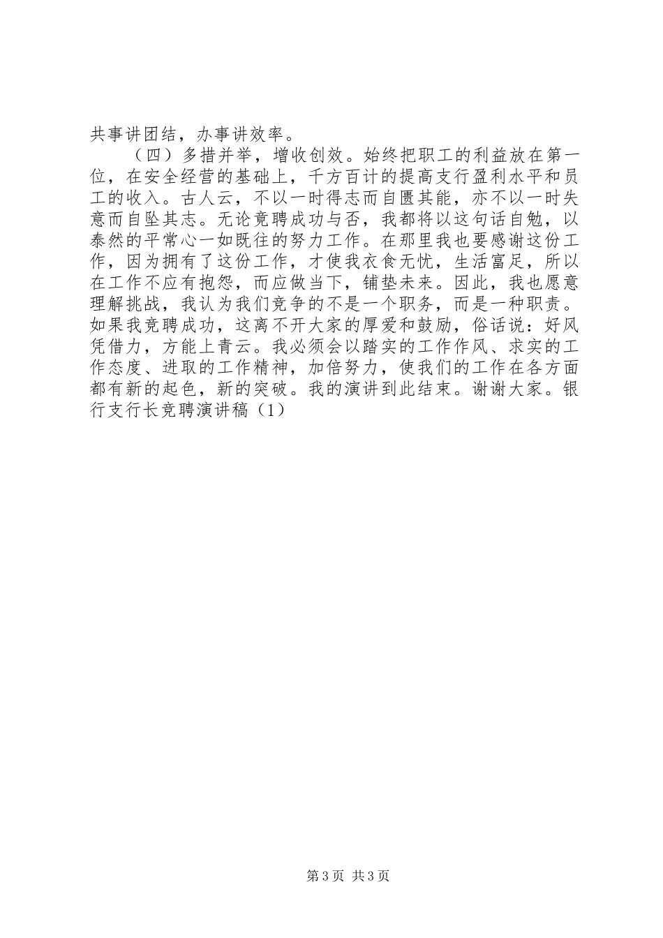 银行支行长竞聘演讲稿(1)_第3页