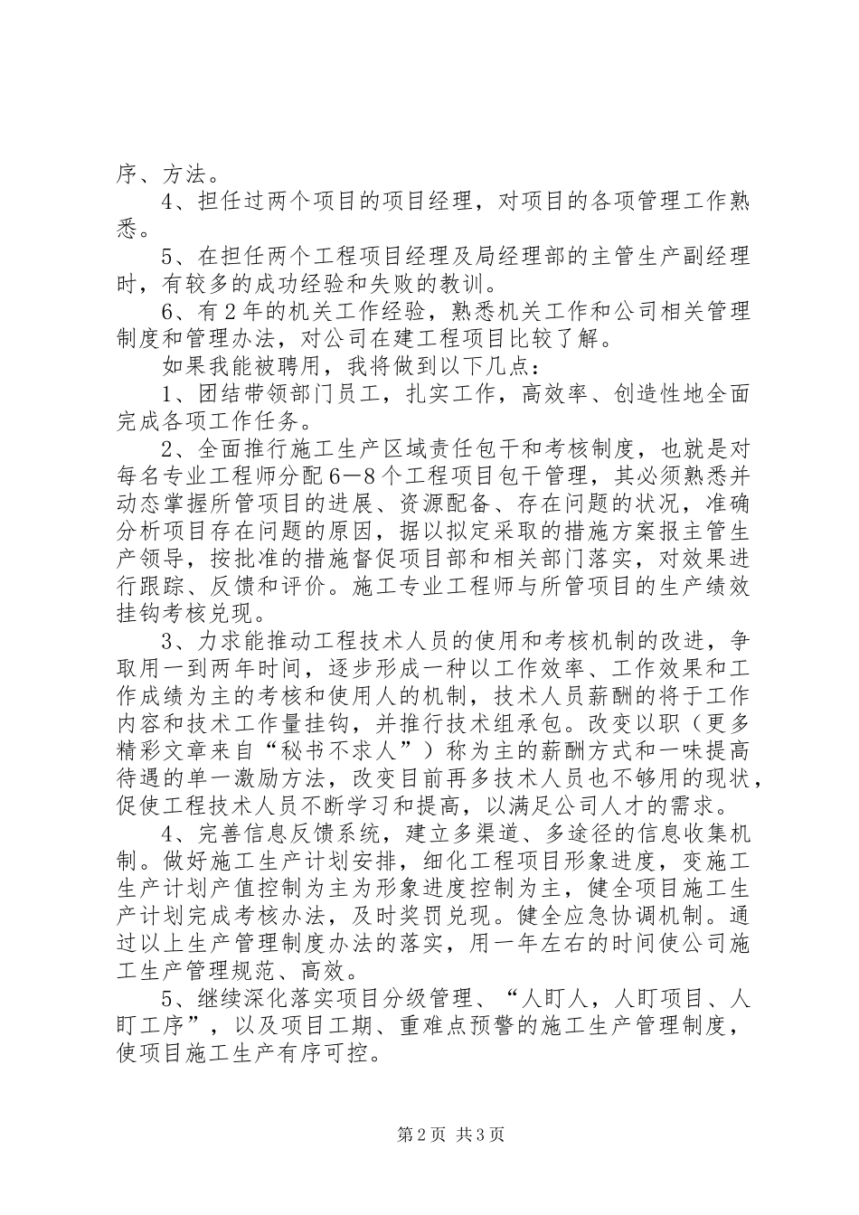 竞聘工程管理部部长的演讲稿_第2页