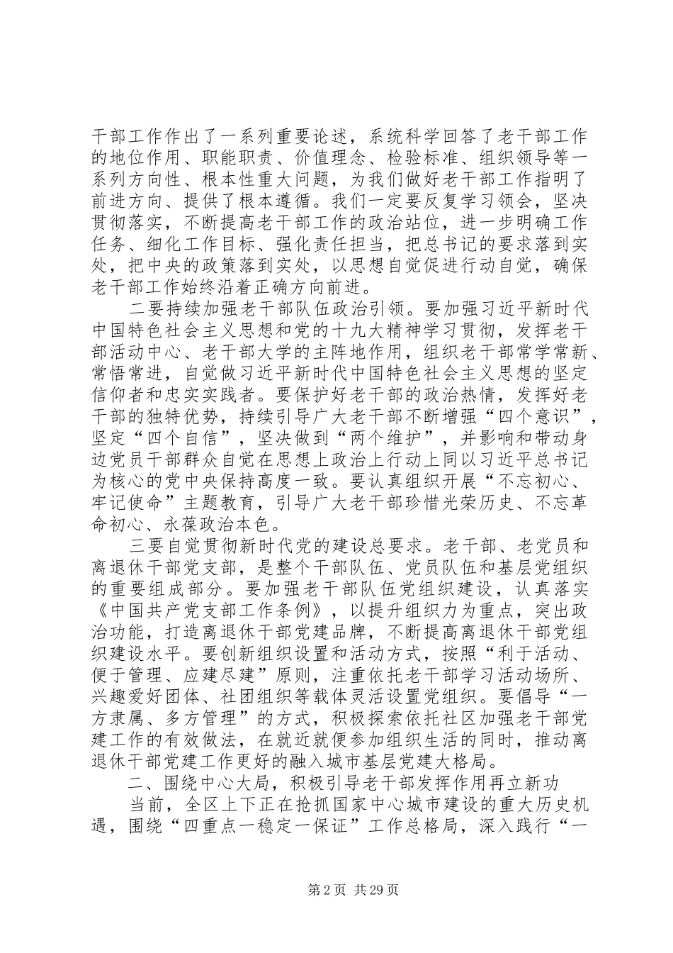 老干部工作会讲话稿5篇_第2页