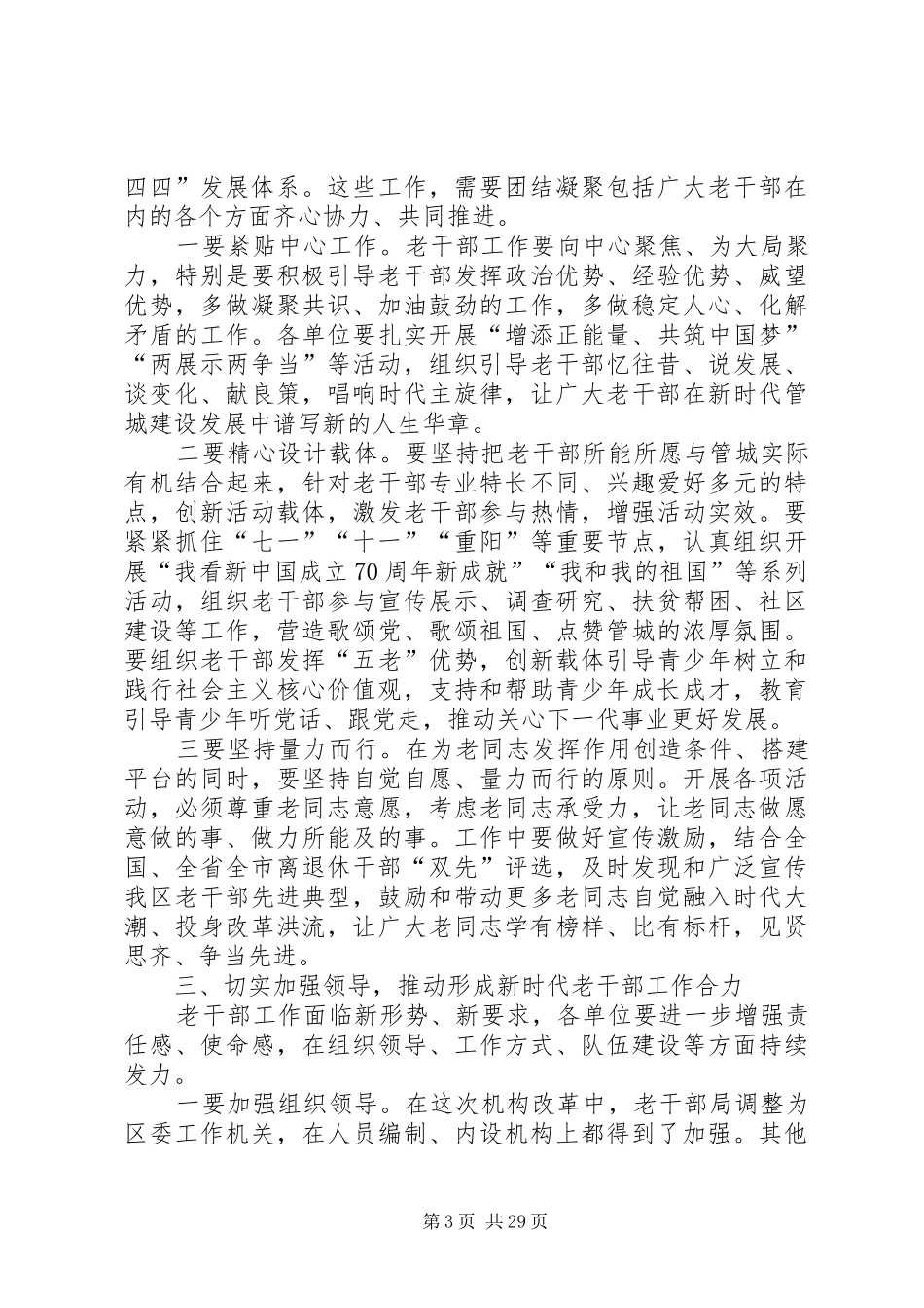 老干部工作会讲话稿5篇_第3页