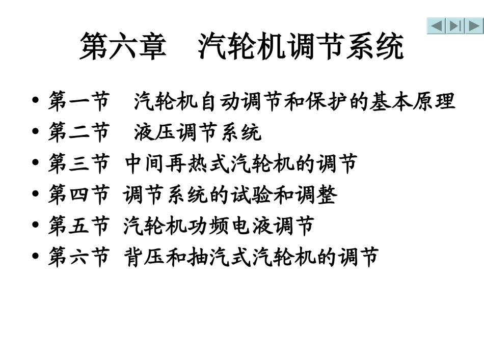 汽轮机调节系统_第2页