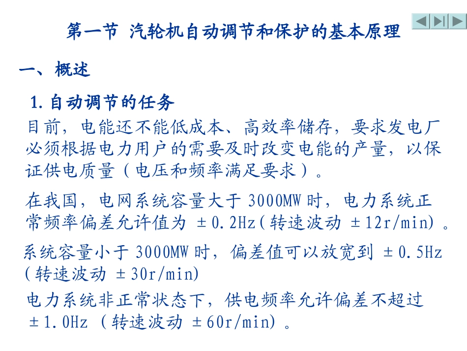 汽轮机调节系统_第3页