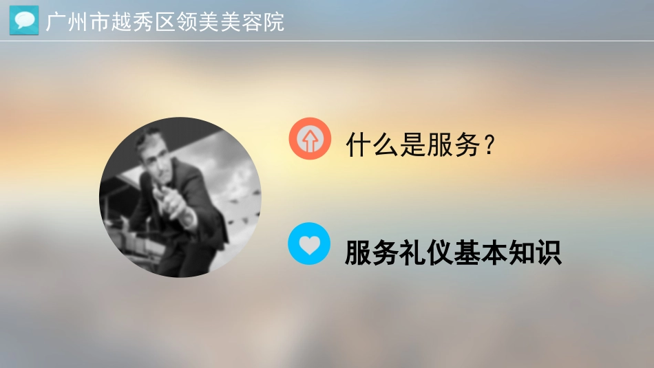 美容师礼仪培训PPT_第2页