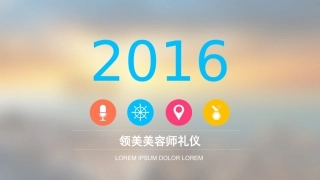 美容师礼仪培训PPT