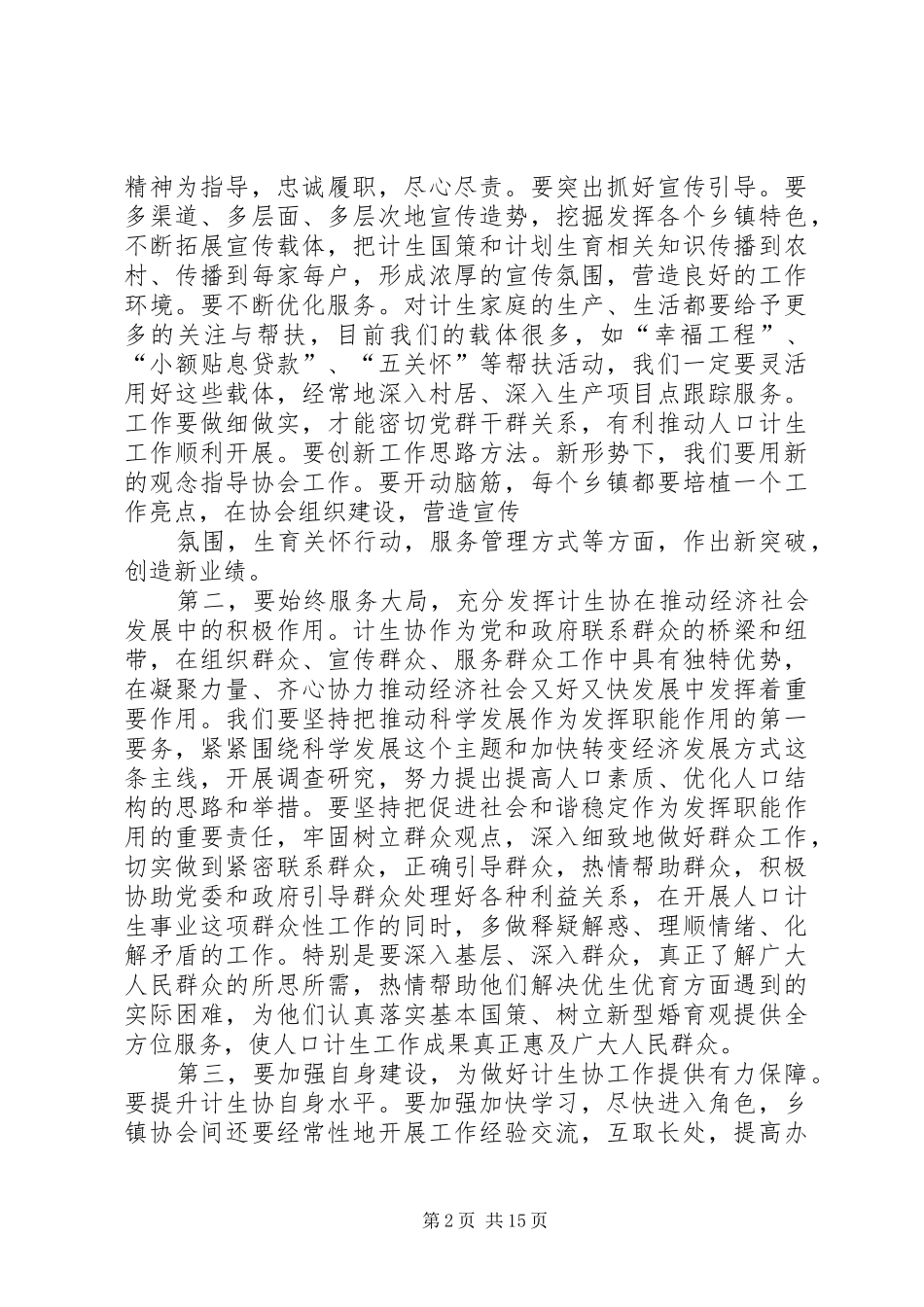 县计生协会讲话_第2页