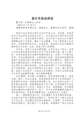 县计生协会讲话