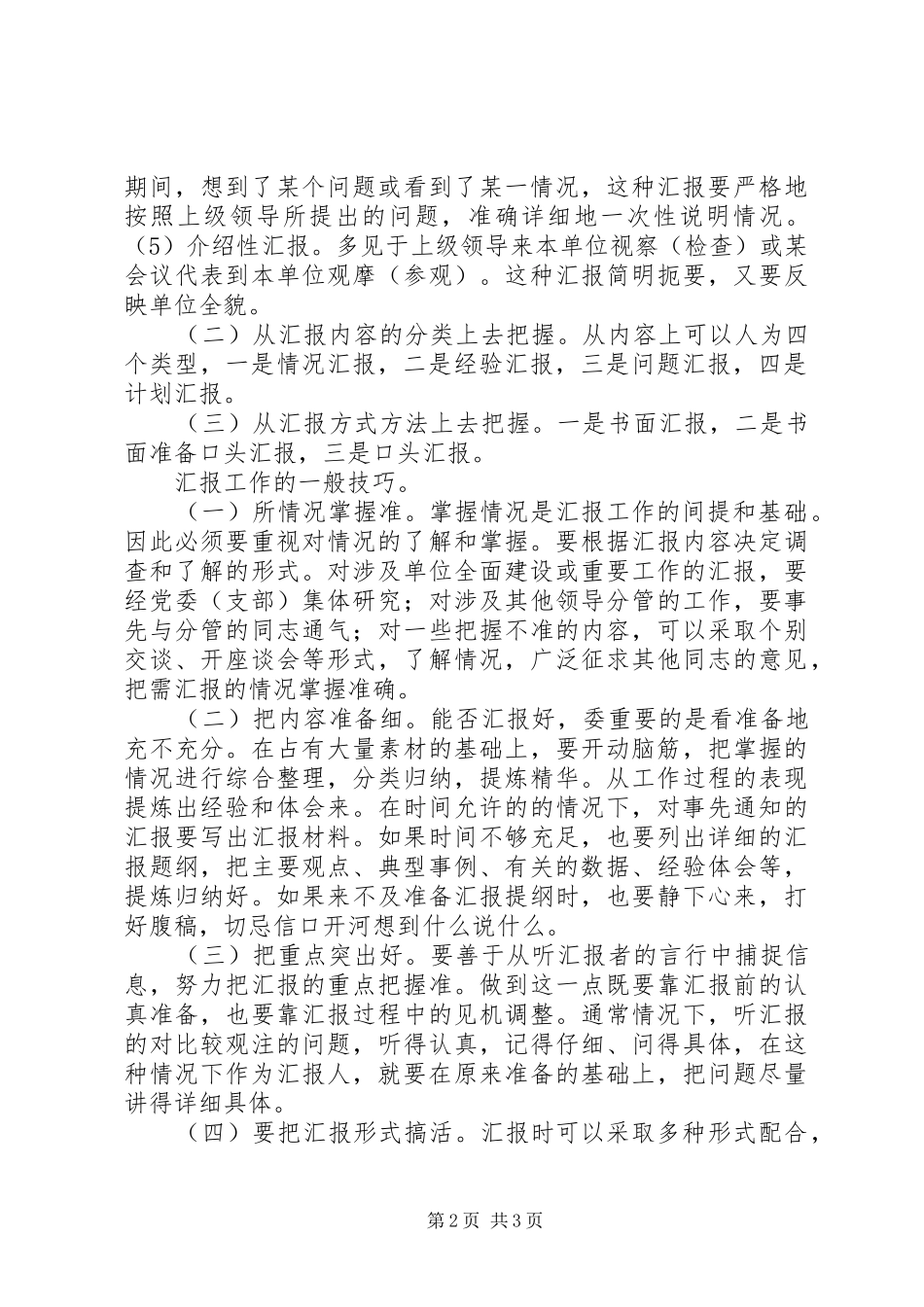 讲话的基本技巧与要领_第2页
