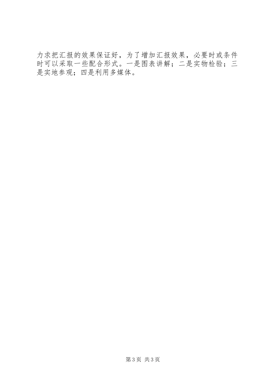 讲话的基本技巧与要领_第3页