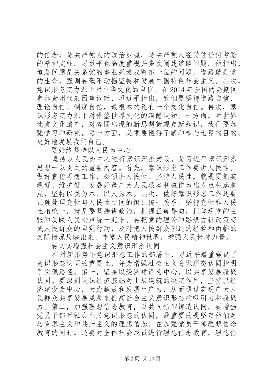 学系列讲话学习资料精编_第2页