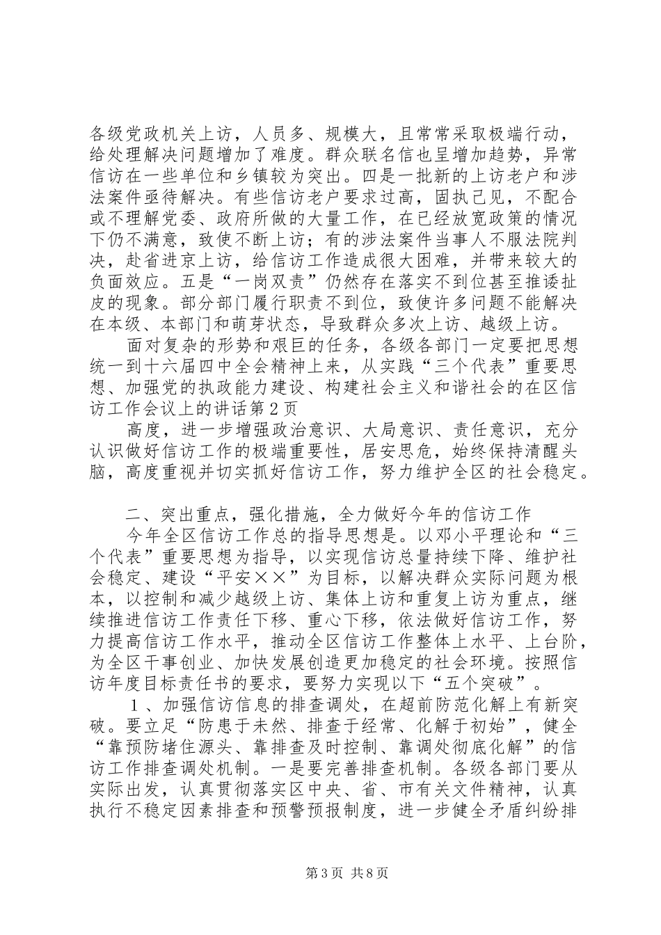 在区信访工作会议上的讲话_第3页