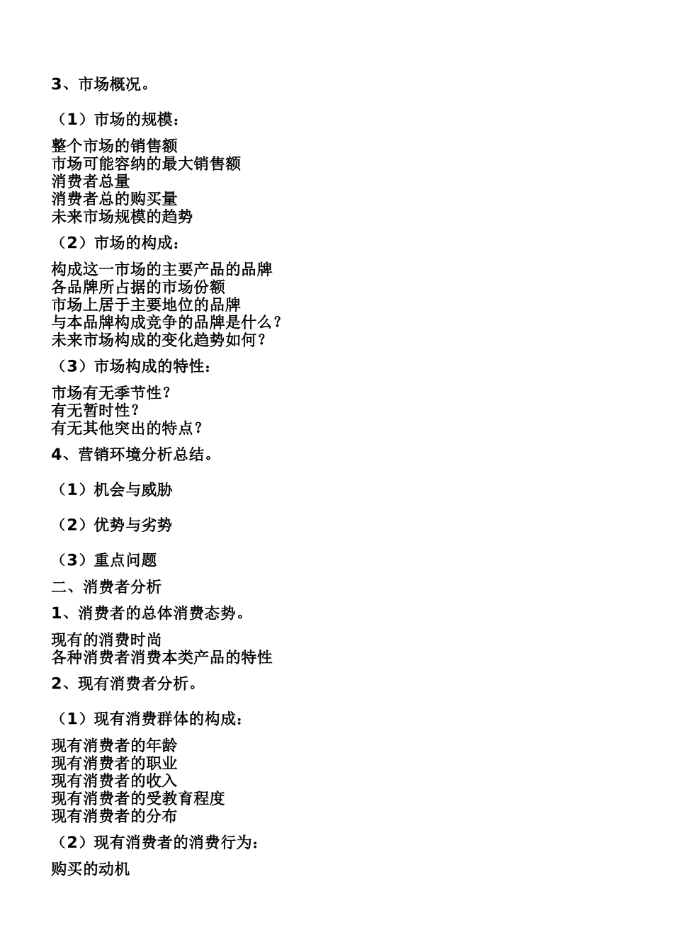 完整的广告策划书(模板)_第2页