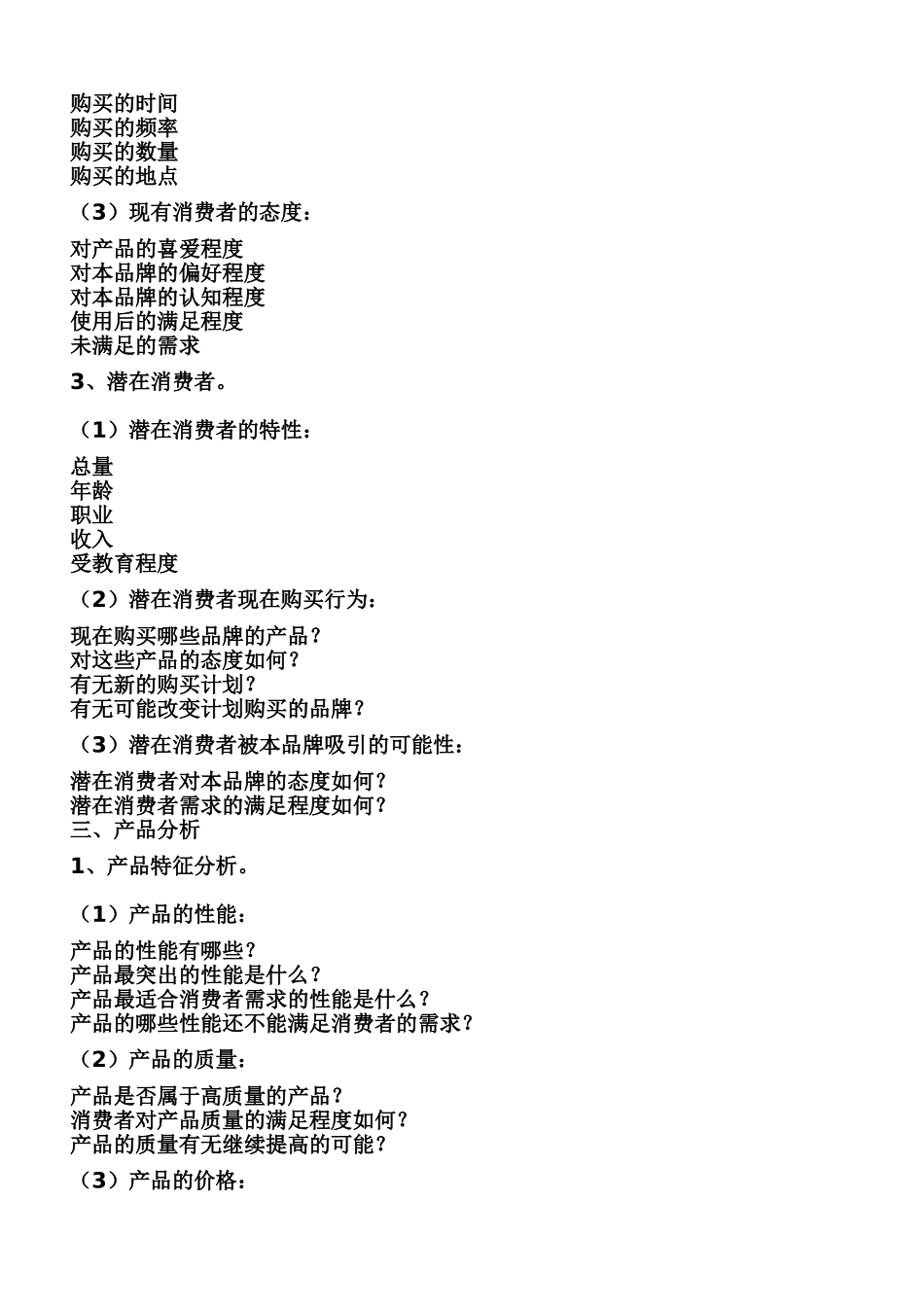 完整的广告策划书(模板)_第3页