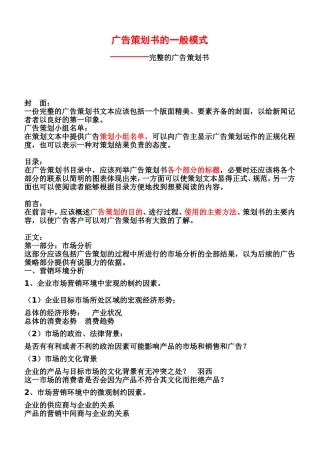 完整的广告策划书(模板)
