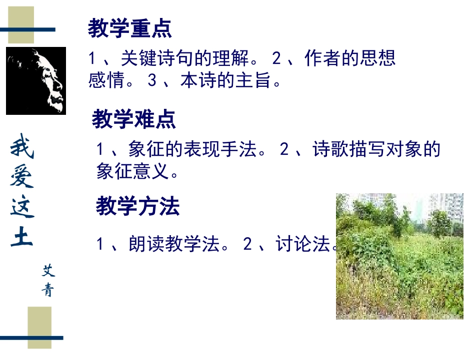 我爱这土地.ppt_第3页