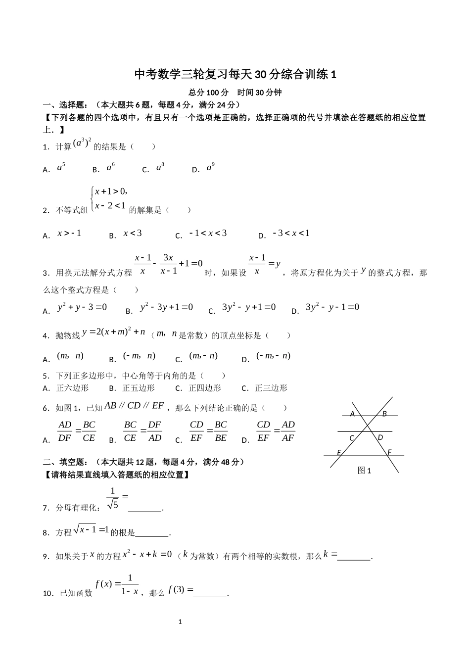 中考数学三轮复习每天30分综合训练_第1页