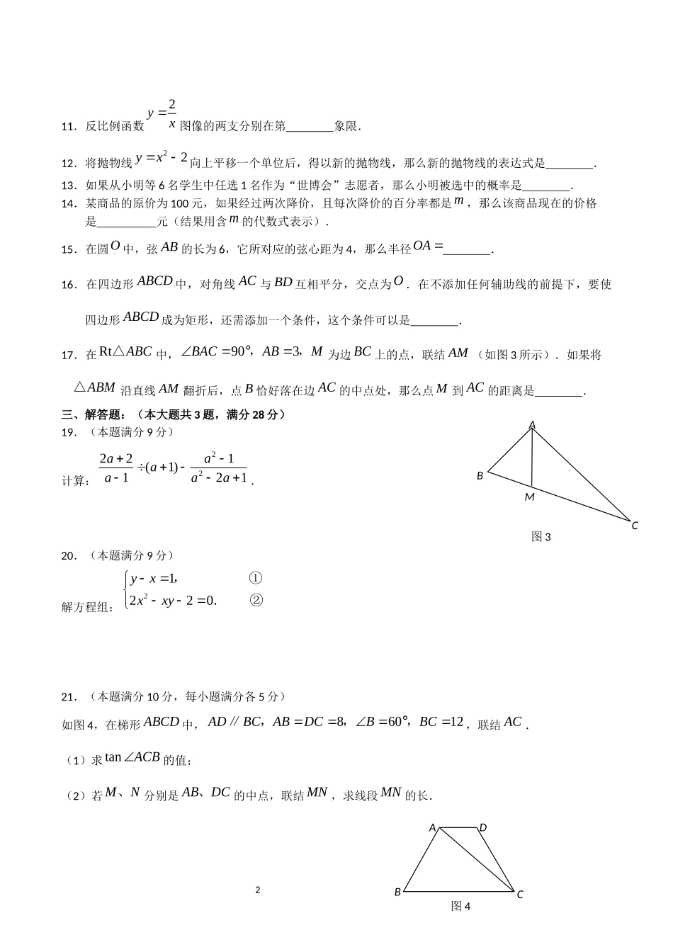 中考数学三轮复习每天30分综合训练_第2页