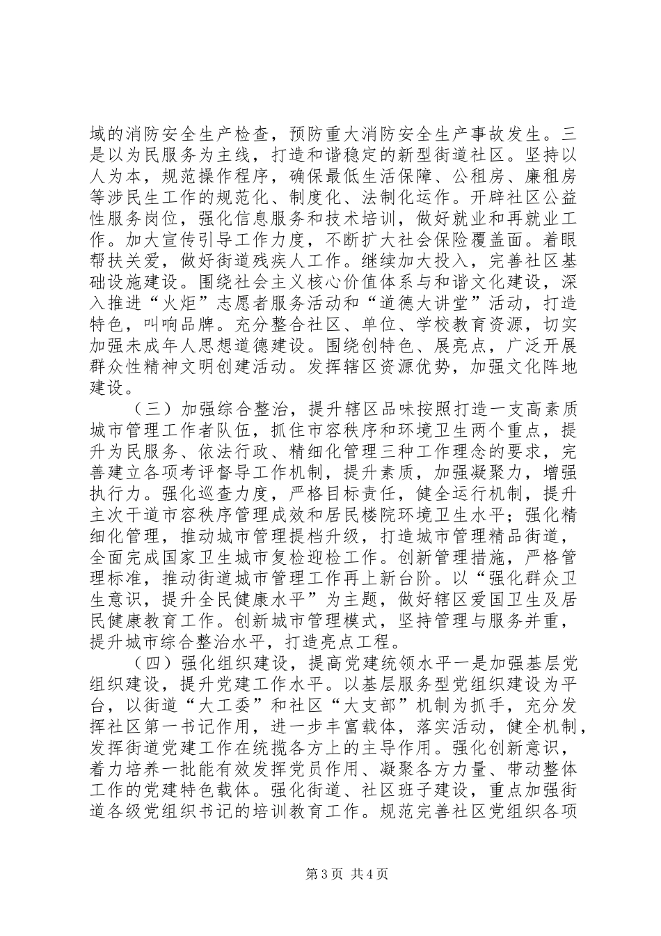 XX年街道重点工作发展计划_第3页