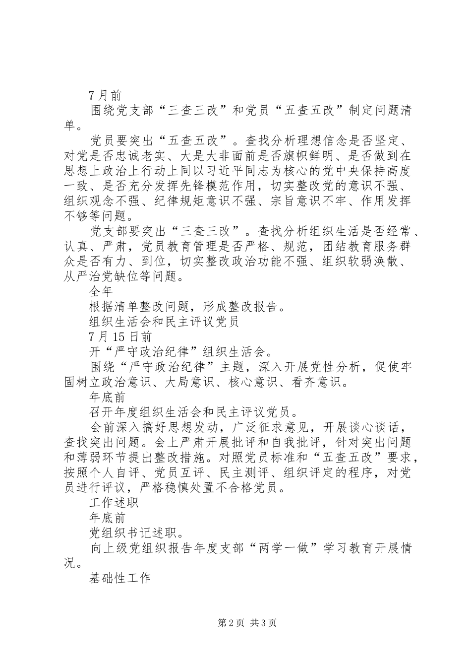 “两学一做”学习教育常态化制度化基层党组织工作安排_第2页