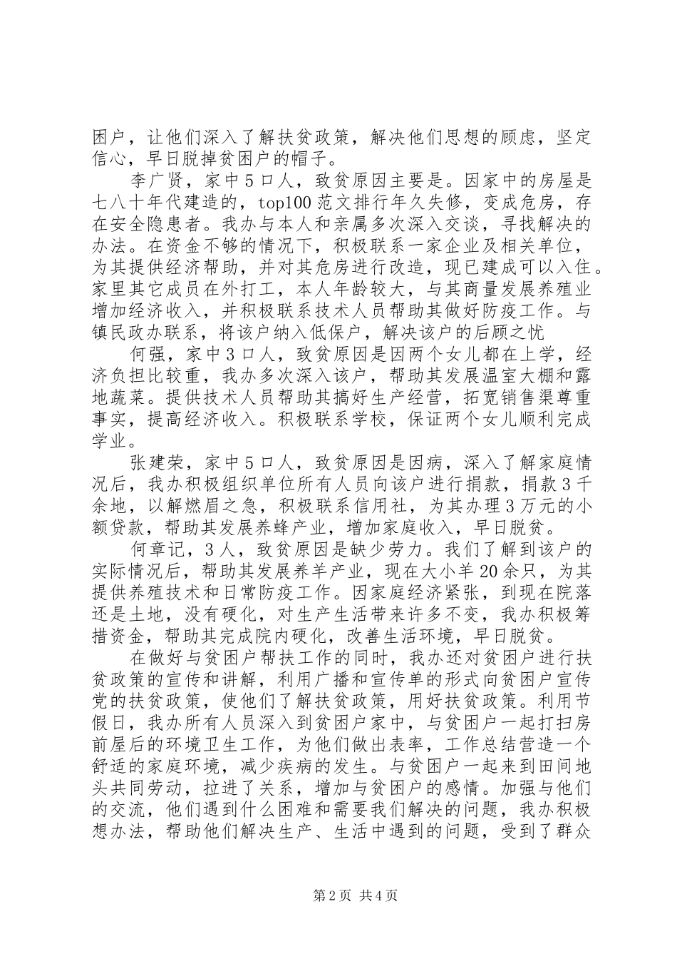 城市建设征收补偿办公室工作总结及工作计划_第2页