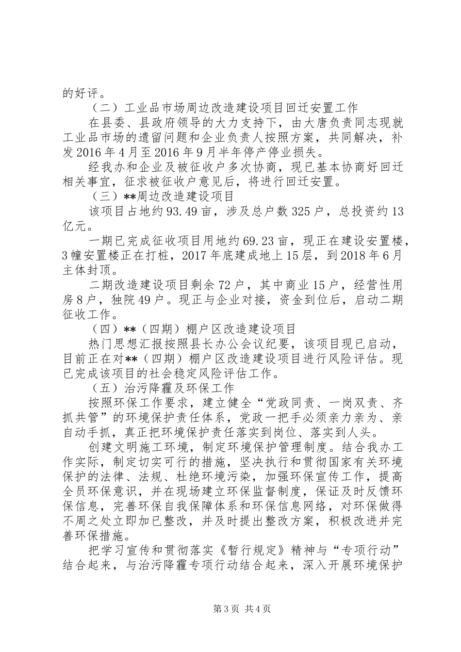 城市建设征收补偿办公室工作总结及工作计划_第3页