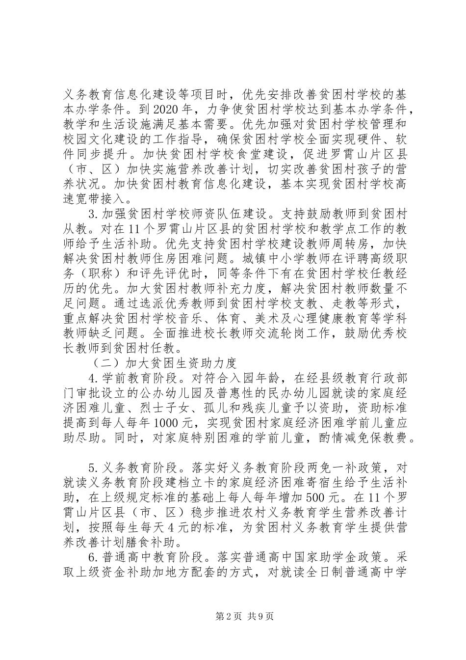 XX年实施教育脱贫攻坚行动计划_第2页