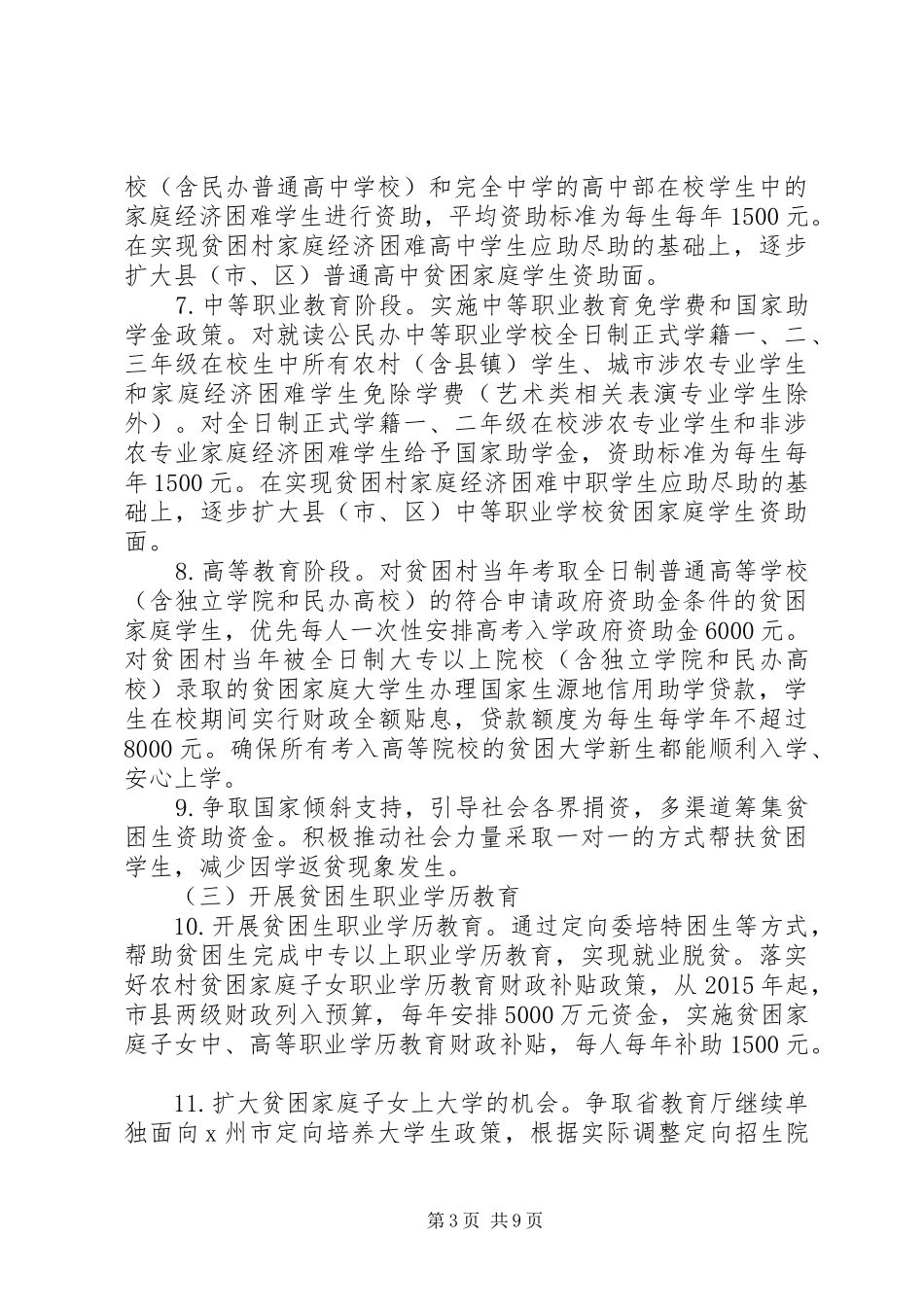 XX年实施教育脱贫攻坚行动计划_第3页