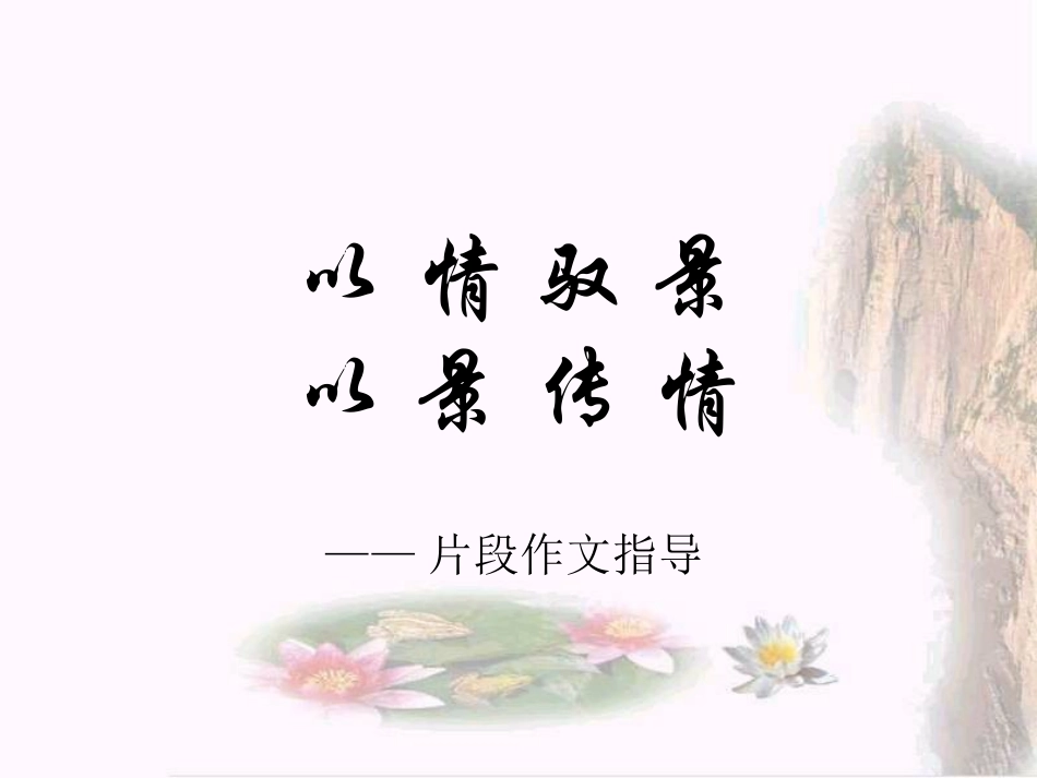 写景抒情片断作文指导_第2页