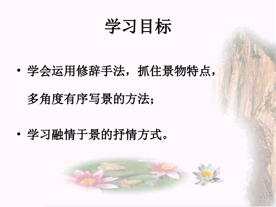 写景抒情片断作文指导_第3页