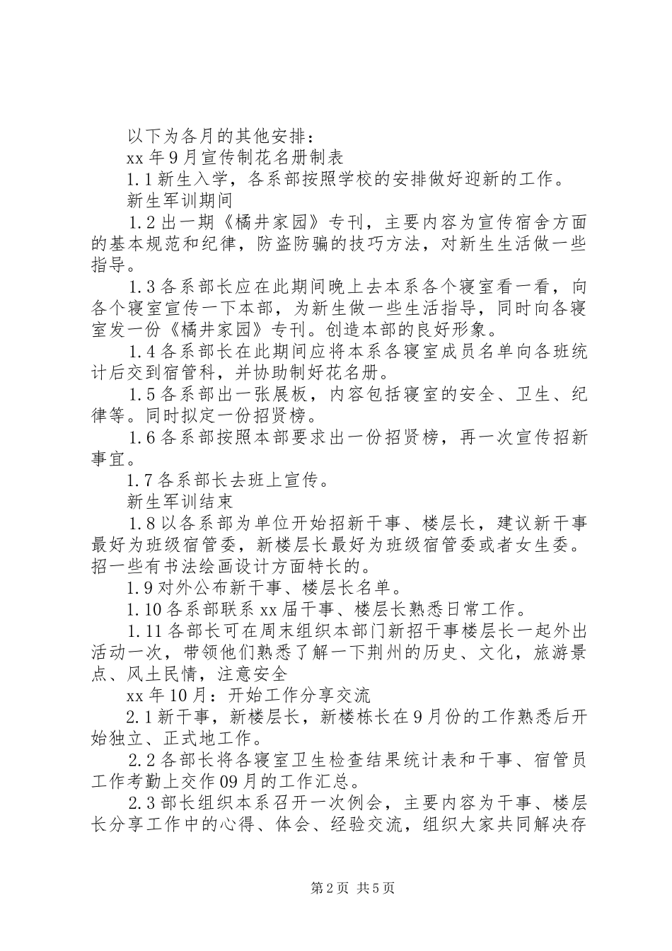 XX年XX年校宿管部工作计划_第2页