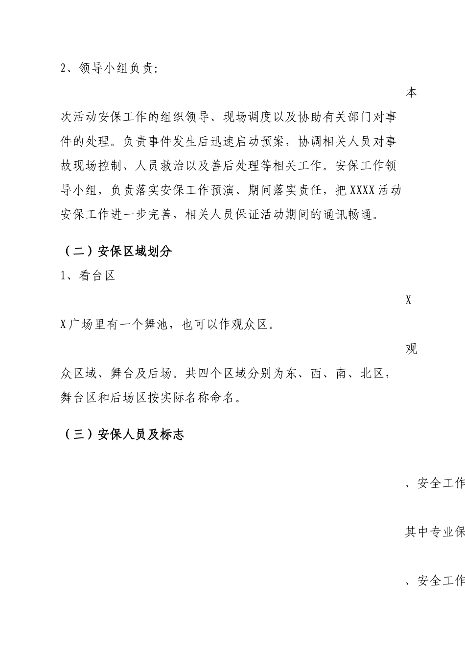 文艺演出活动安全保卫工作方案_第2页