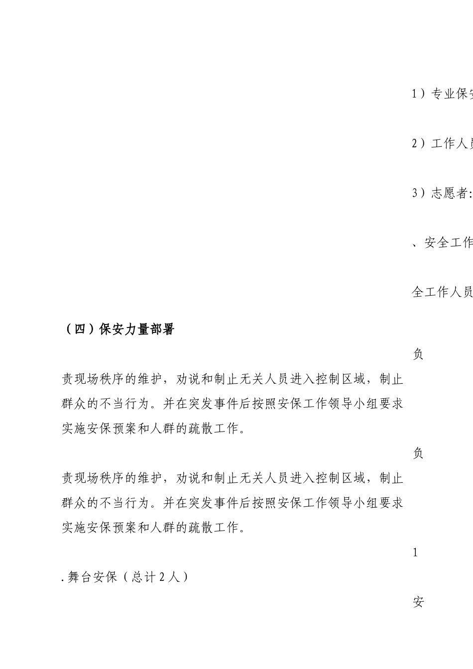 文艺演出活动安全保卫工作方案_第3页