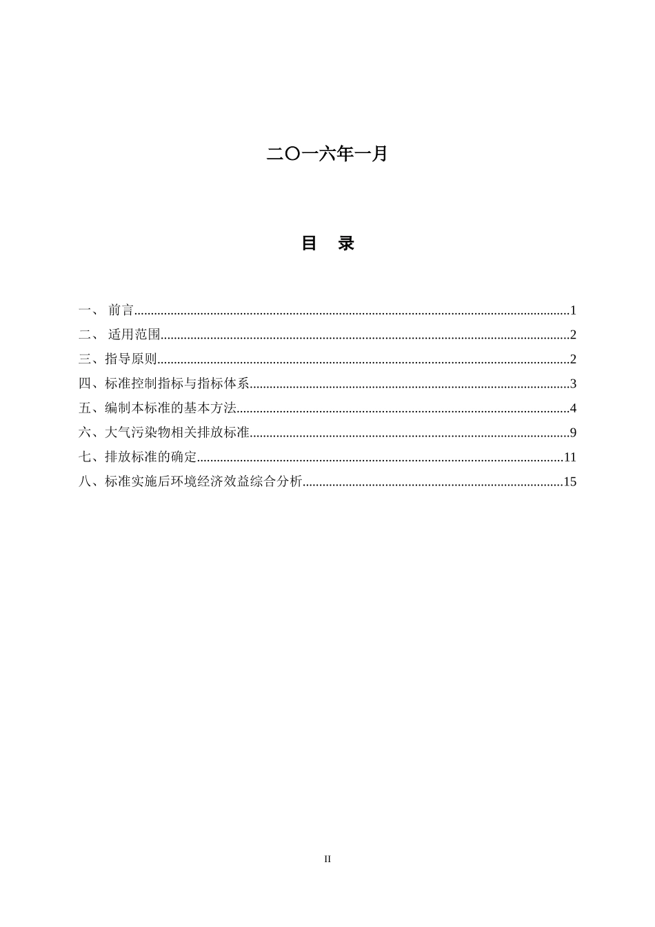 生物质燃烧炉大气污染物排放标准_第2页