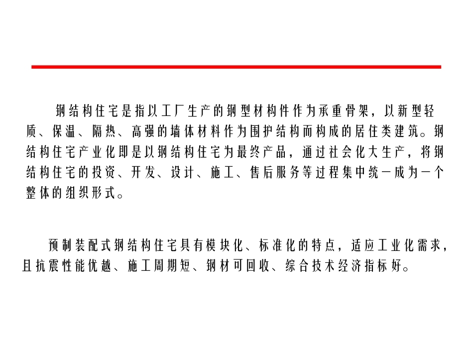 装配式钢结构住宅_第3页