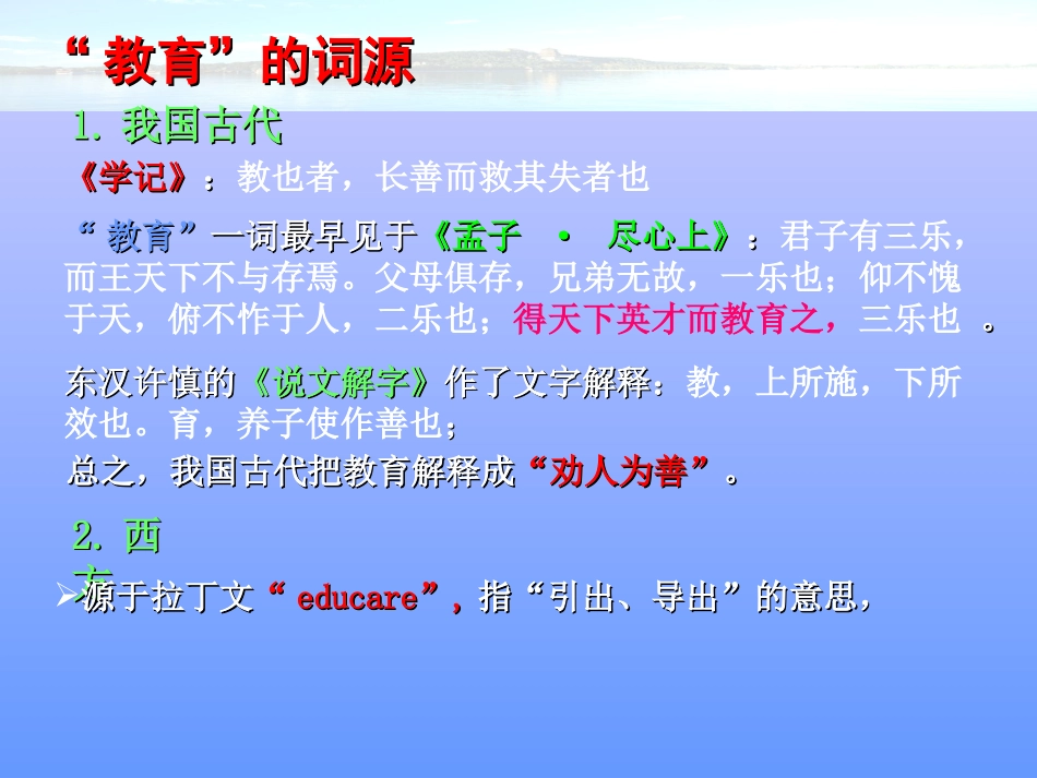 教育学课件完整版_第3页