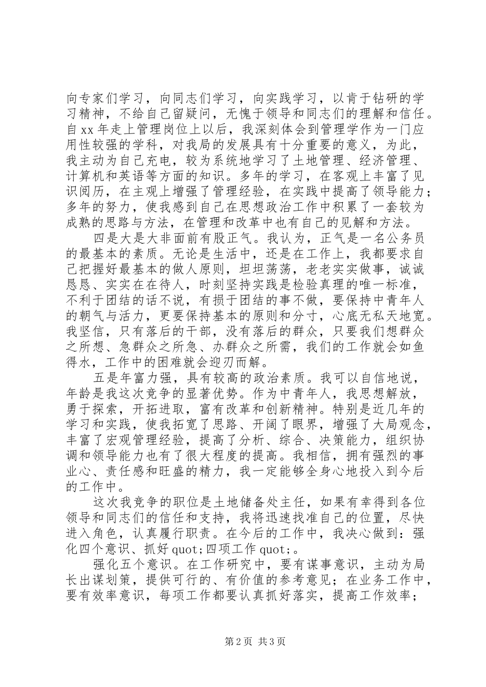 国土局土地储备处主任竞聘演讲稿_第2页