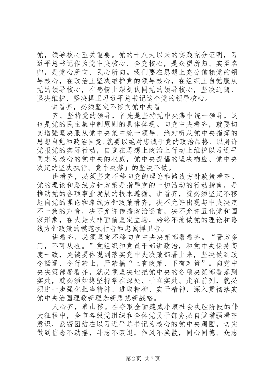 讲看齐见行动专题讨论优秀发言稿_第2页