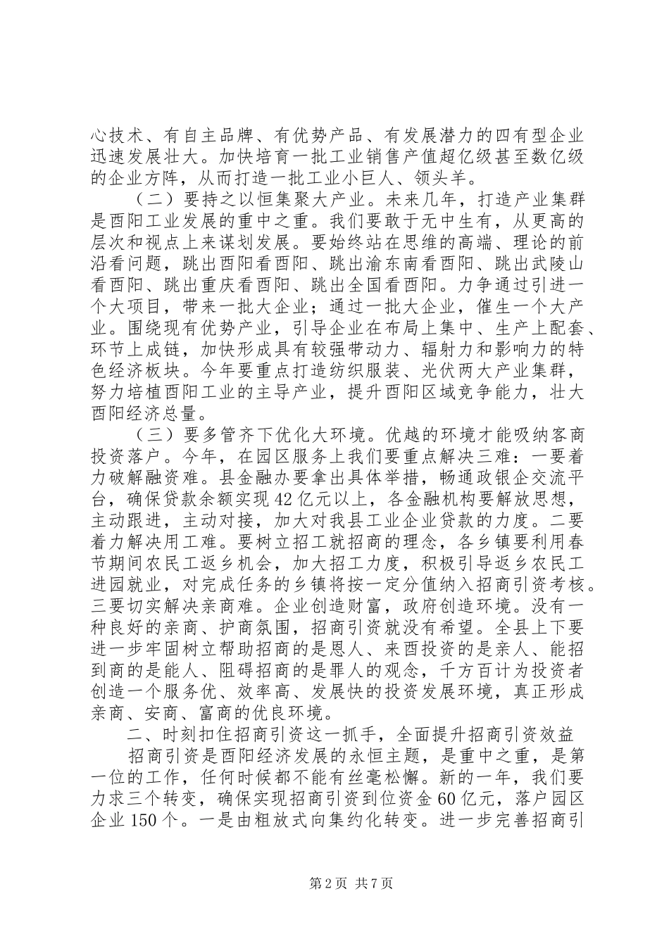 全县“八个坚持不动摇”暨乡镇“4+1”工作汇报会讲话_第2页