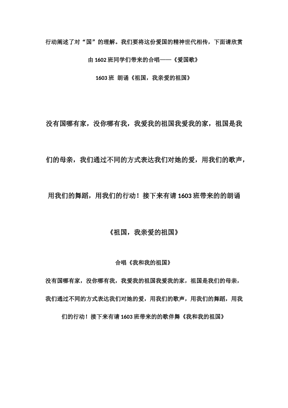 艺术节朗诵兼歌咏比赛串词111_第2页