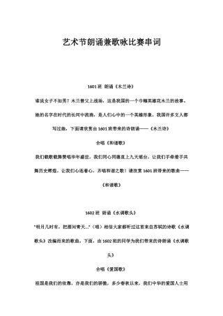 艺术节朗诵兼歌咏比赛串词111