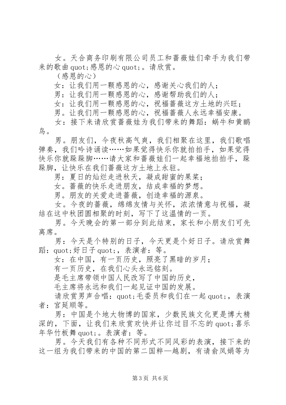 迎中秋迎国庆晚会的主持词_第3页