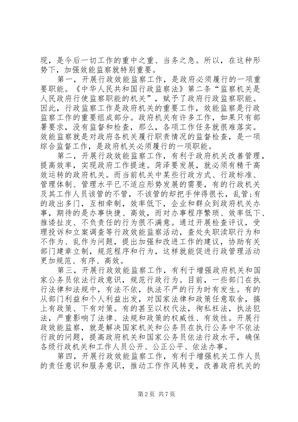 市行政效能监察会议市长讲话稿_第2页