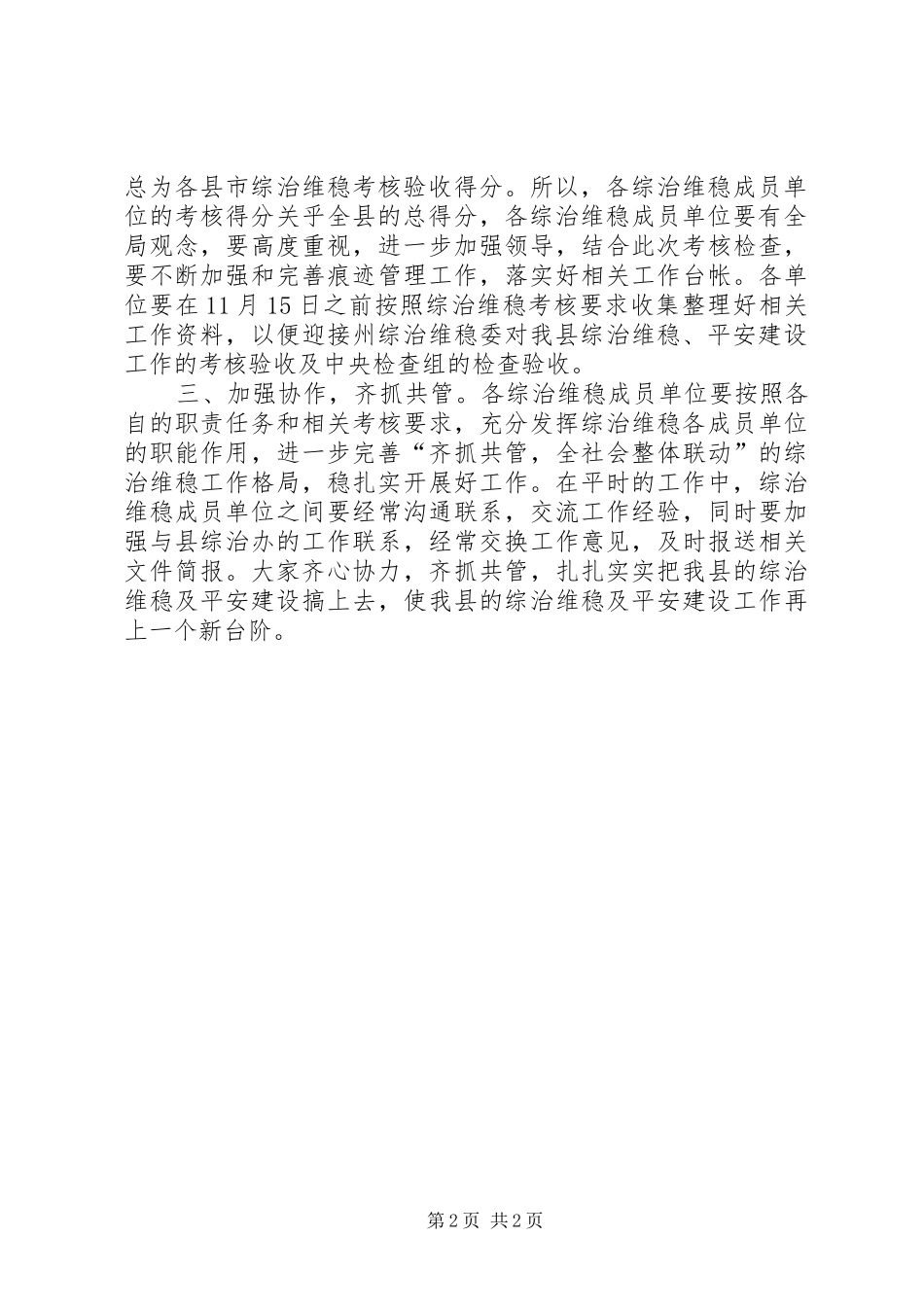 副县长在全县综治维稳工作会议上的讲话_第2页